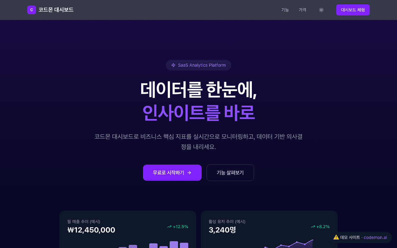 대시보드 (예시)