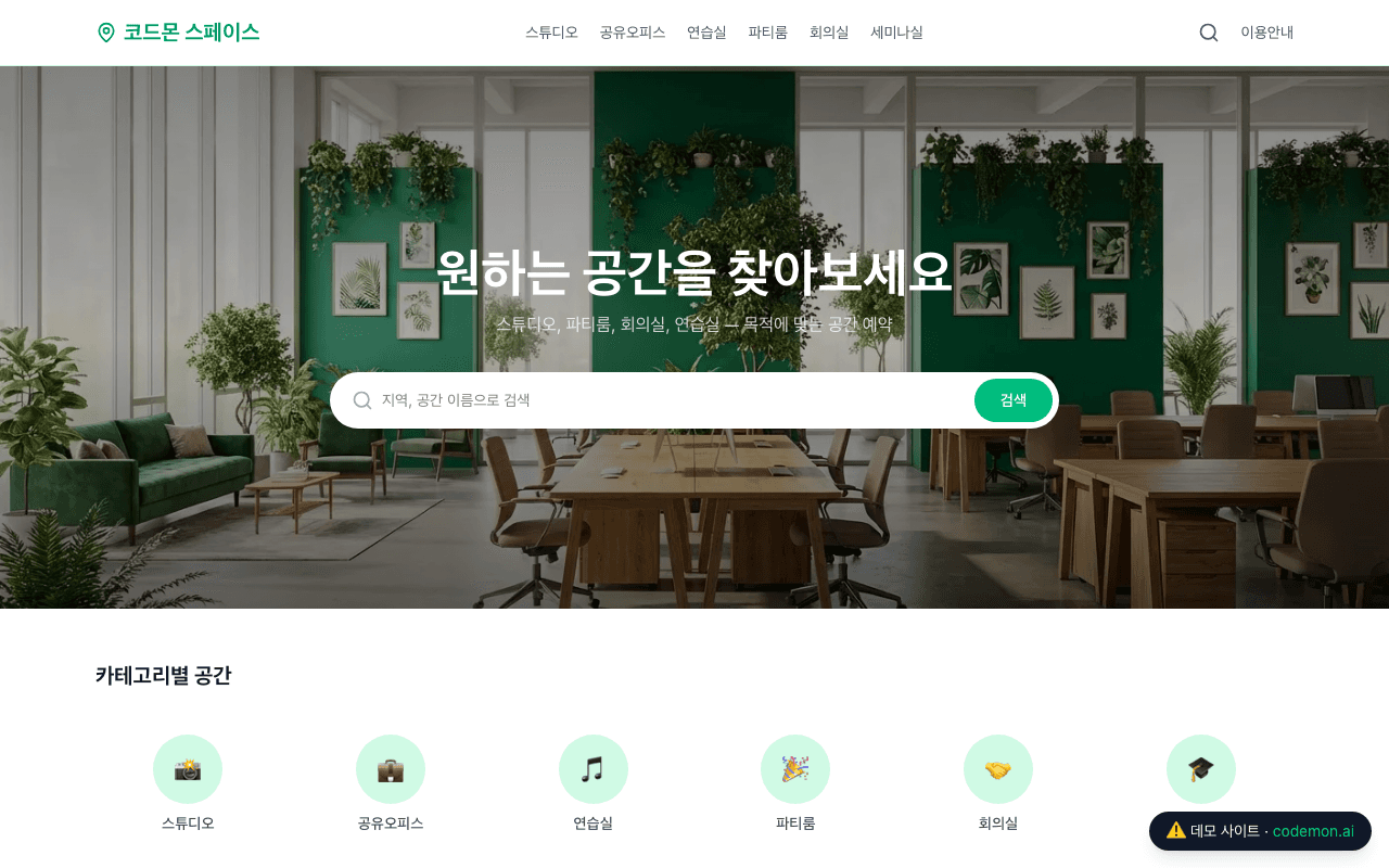 스페이스 (예시)